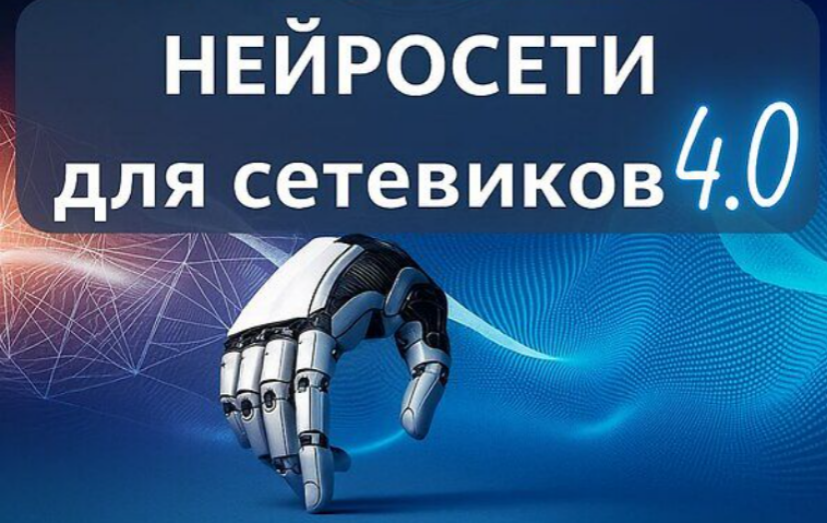 [Антон Агафонов] Нейросети для сетевиков 4.0. Тари_0.png